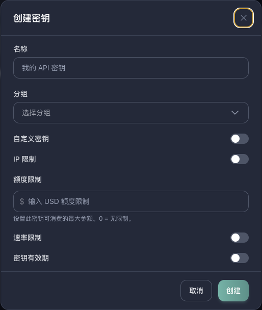 创建密钥弹窗