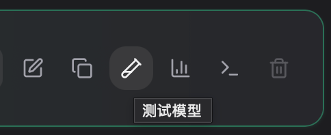 测试模型
